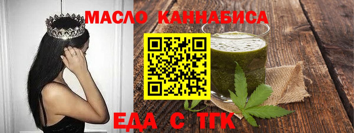 Еда ТГК марихуана  Вход с VPN  Дубна 