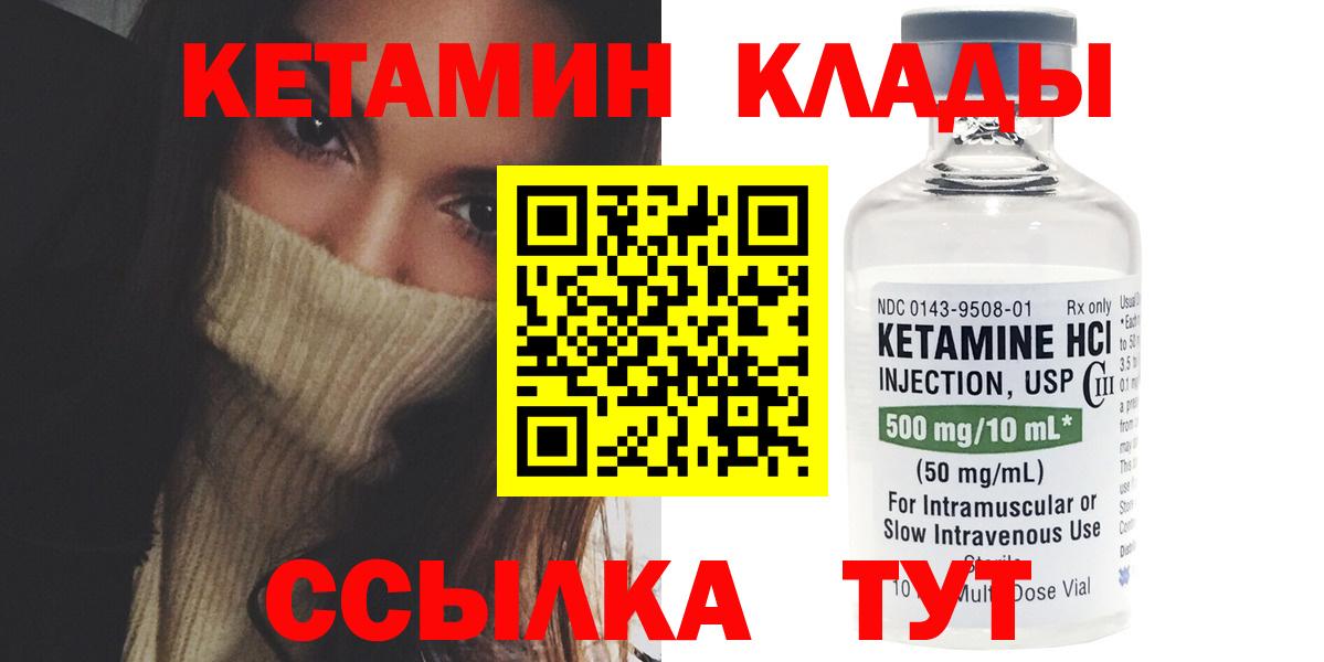Кетамин VHQ Дубна
