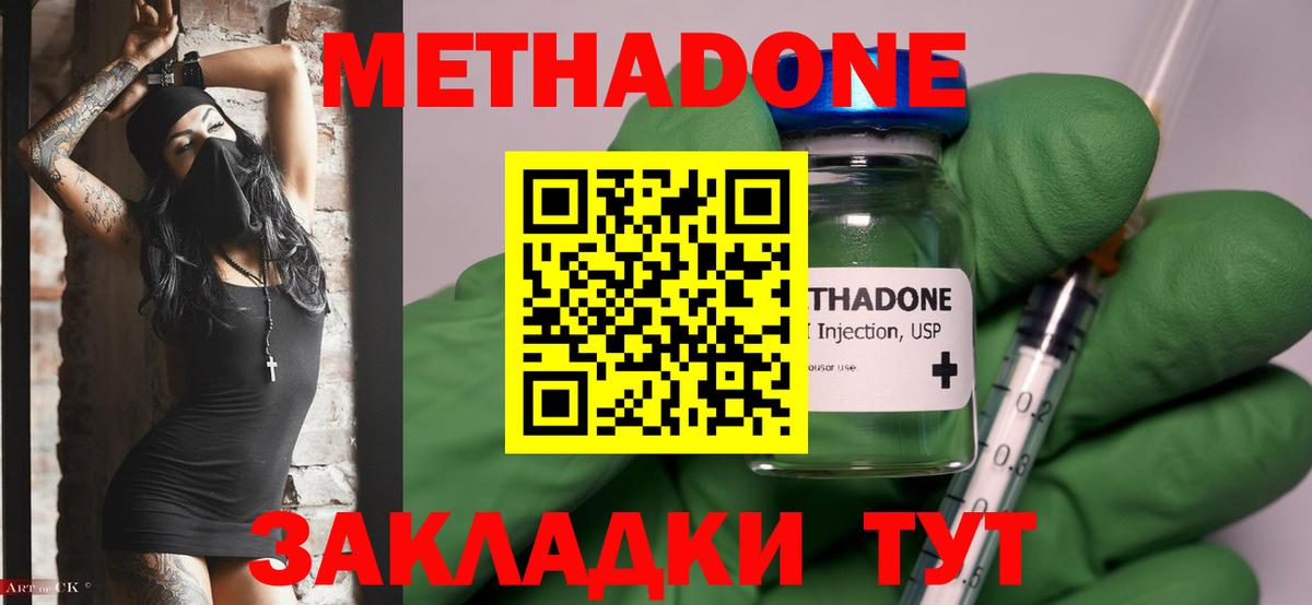 МЕТАДОН VHQ  МЕТАДОН methadone  Вход с VPN  Дубна 