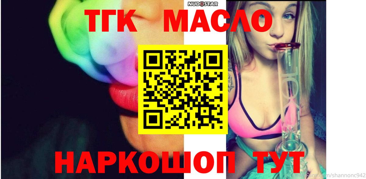 ТГК гашишное масло Дубна